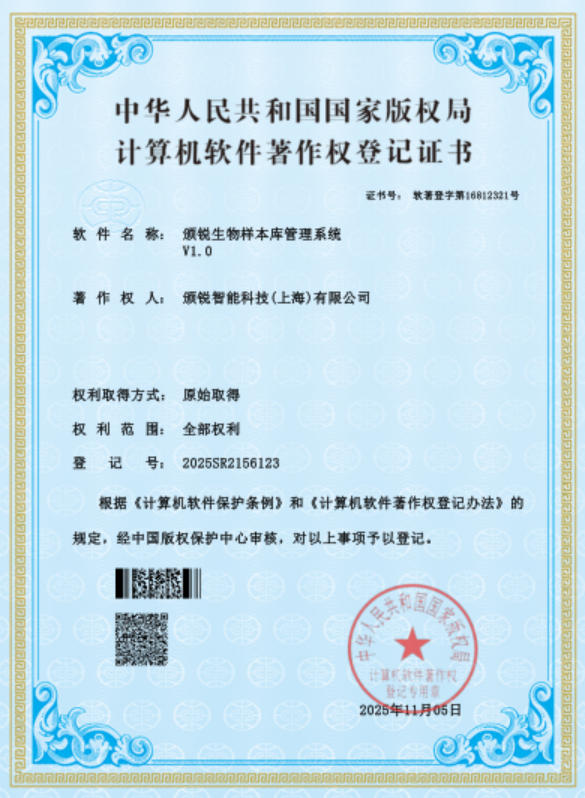 生物样本库管理系统